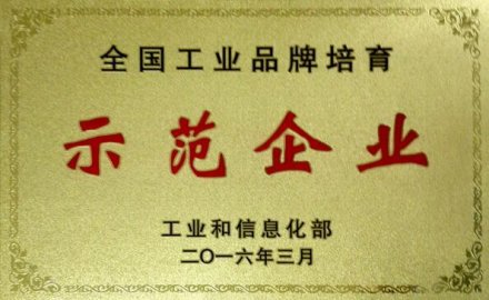6686体育网页登录荣获“全国工业品牌培育示范企业”称号
