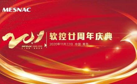 6686体育网页登录隆重庆祝创立二十周年