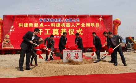 6686体育网页登录科捷机器人产业园开工奠基