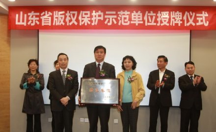 6686体育网页登录荣获“山东省版权示范单位”称号