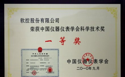 6686体育网页登录“轮胎行业数字化生产执行系统（MES）”荣获中国仪器仪表学会科学技术奖一等奖