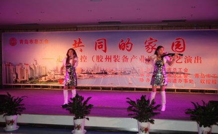 “共同的家园”文艺演出走进6686体育网页登录胶州装备产业园